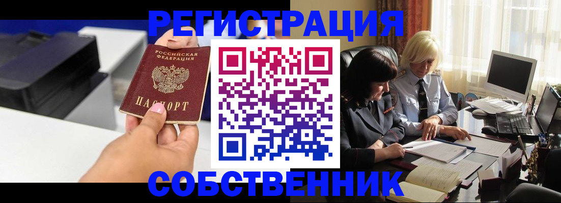 временная регистрация купить в Канаше