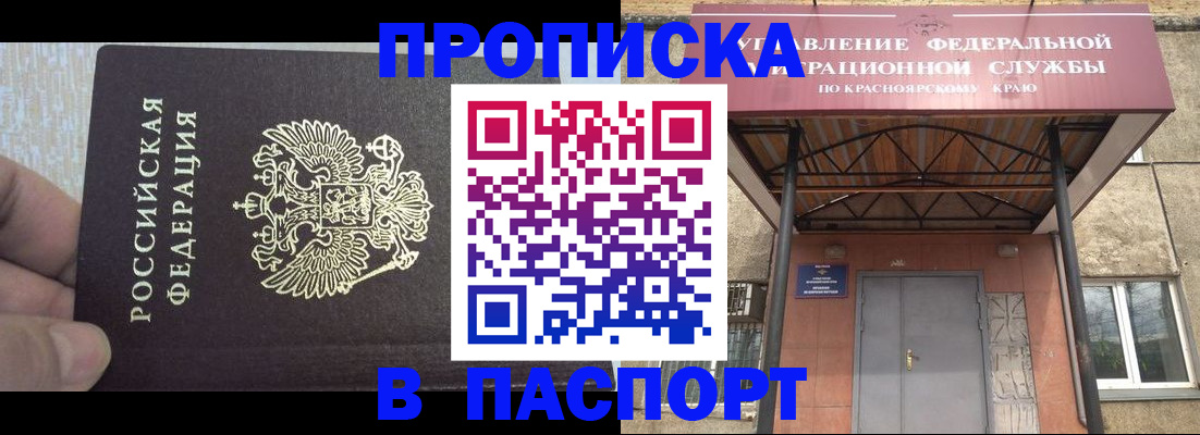 временная регистрация для всех в Канаше