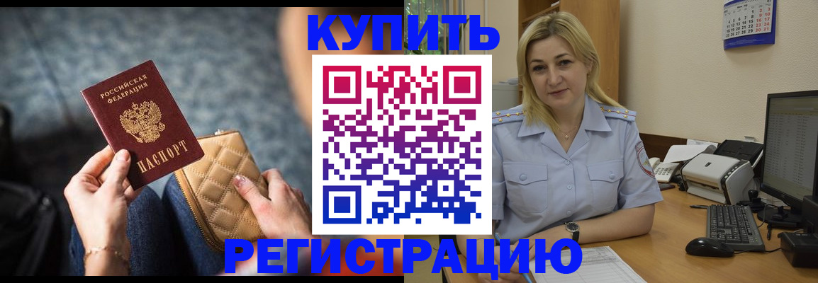 миграционный учет в Канаше