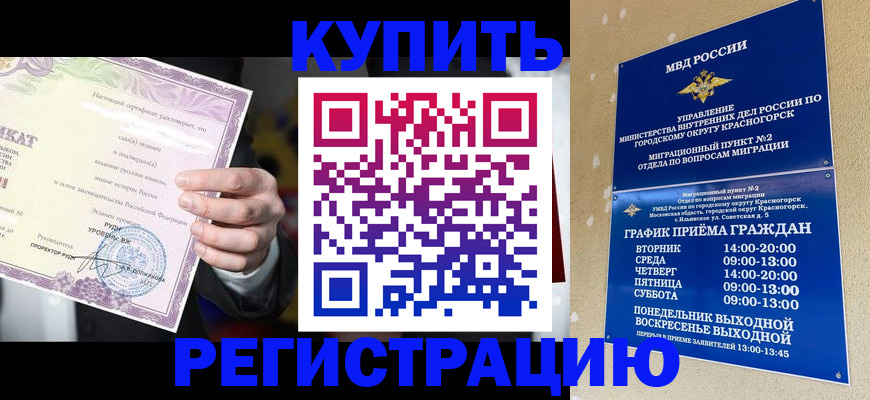 временная регистрация собственник в Канаше