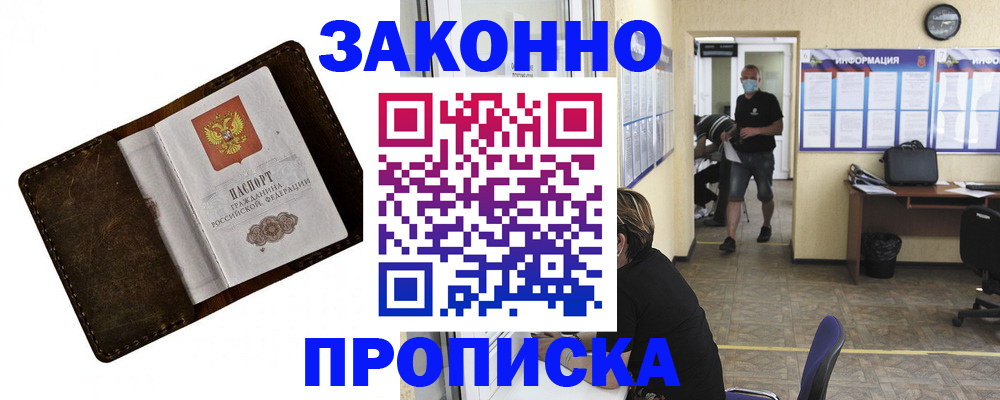 прописка поиск в Канаше