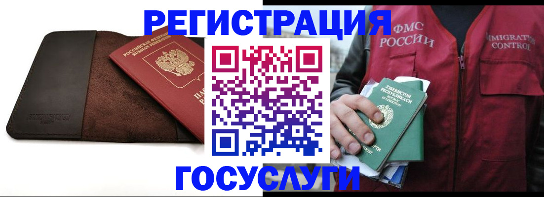 временная регистрация для всех в Канаше