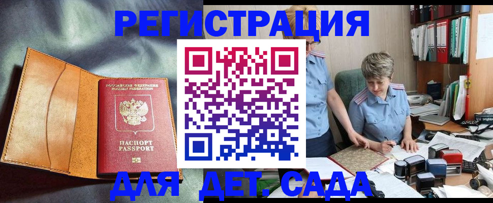 прописка штамп в Канаше